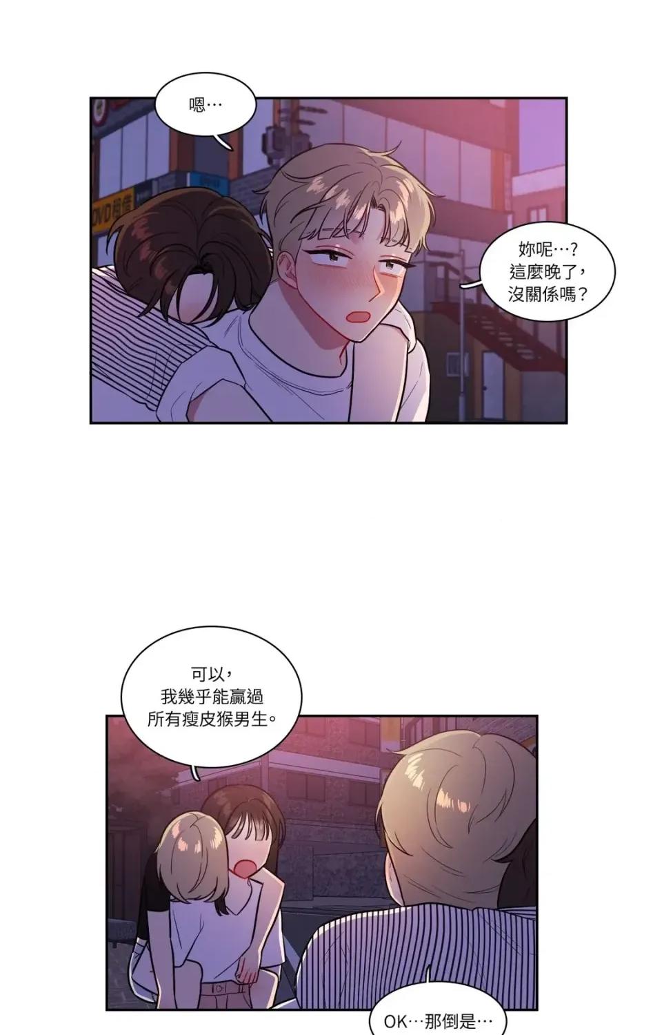 打通一條雙向隧道 打通一條雙向隧道-第47話 第10页