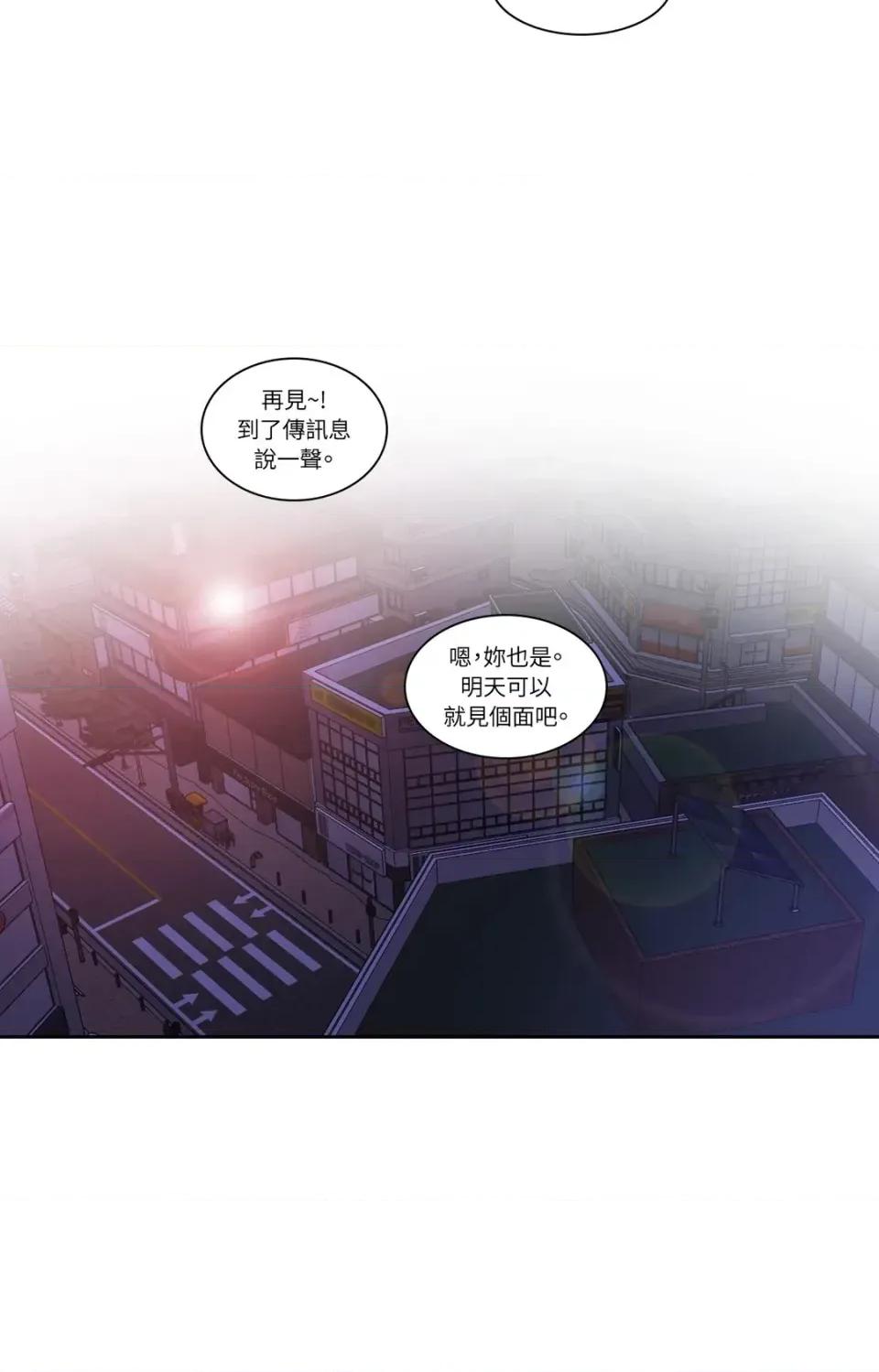 打通一條雙向隧道 打通一條雙向隧道-第47話 第11页