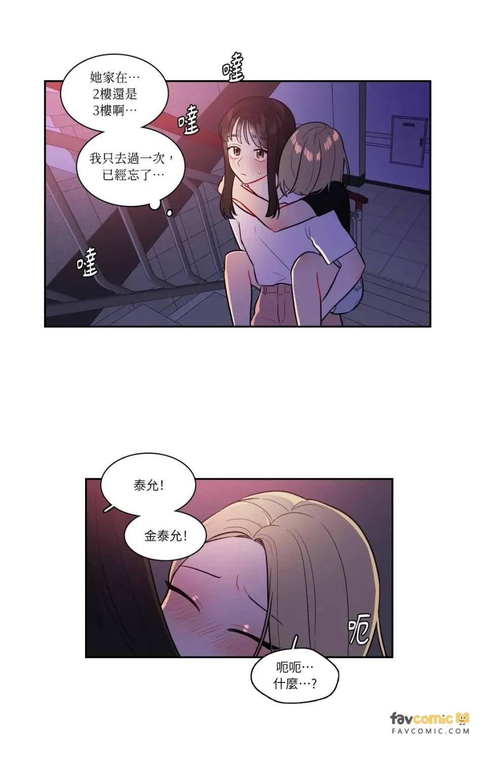 打通一條雙向隧道 打通一條雙向隧道-第47話 第13页