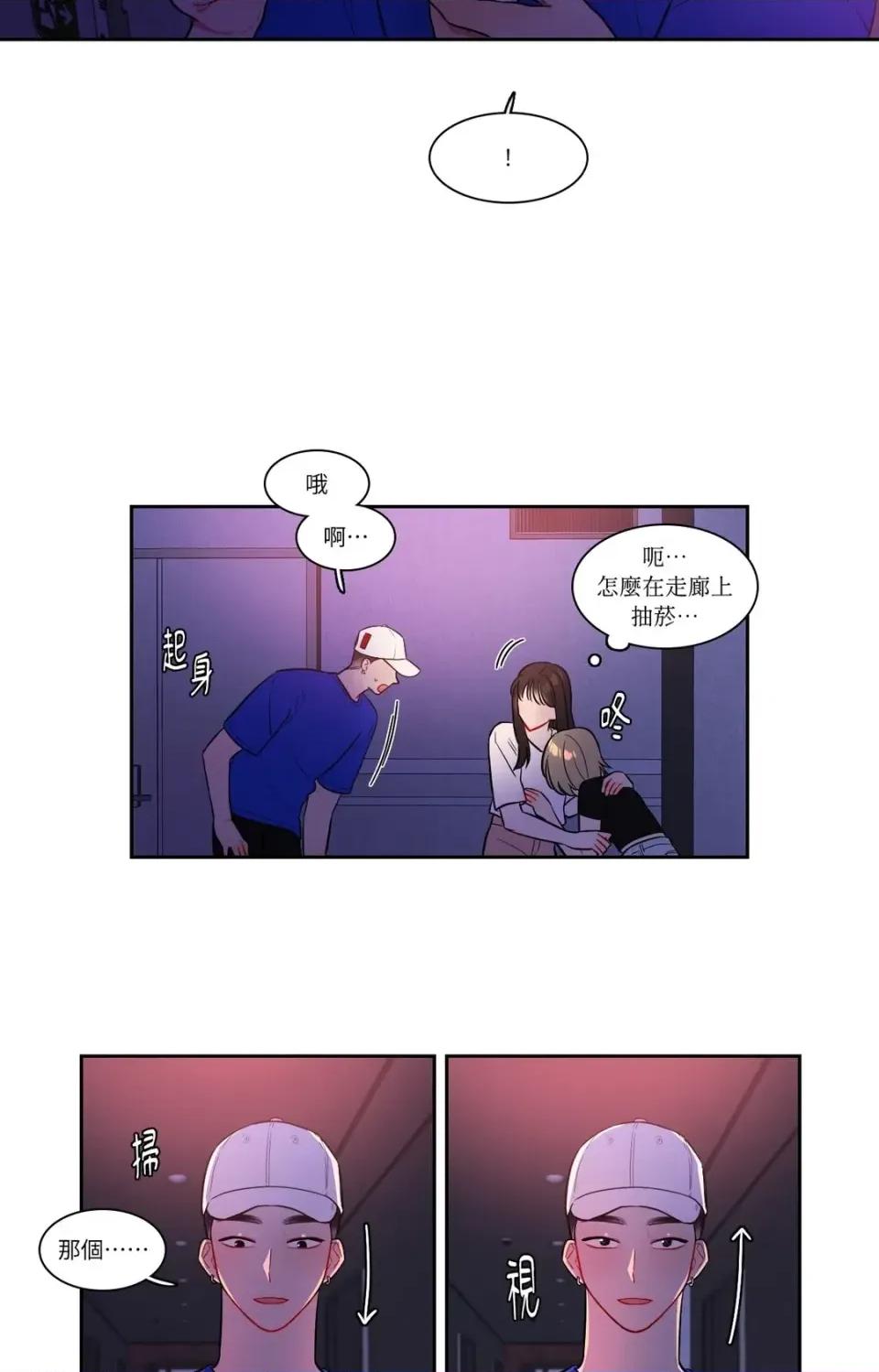 打通一條雙向隧道 打通一條雙向隧道-第47話 第18页