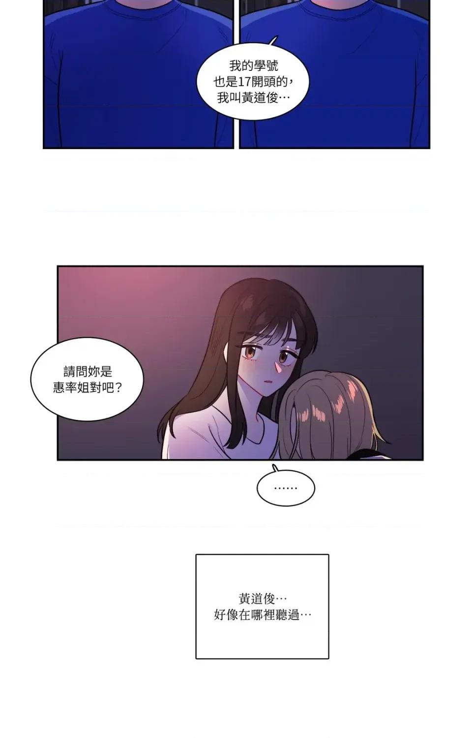 打通一條雙向隧道 打通一條雙向隧道-第47話 第19页