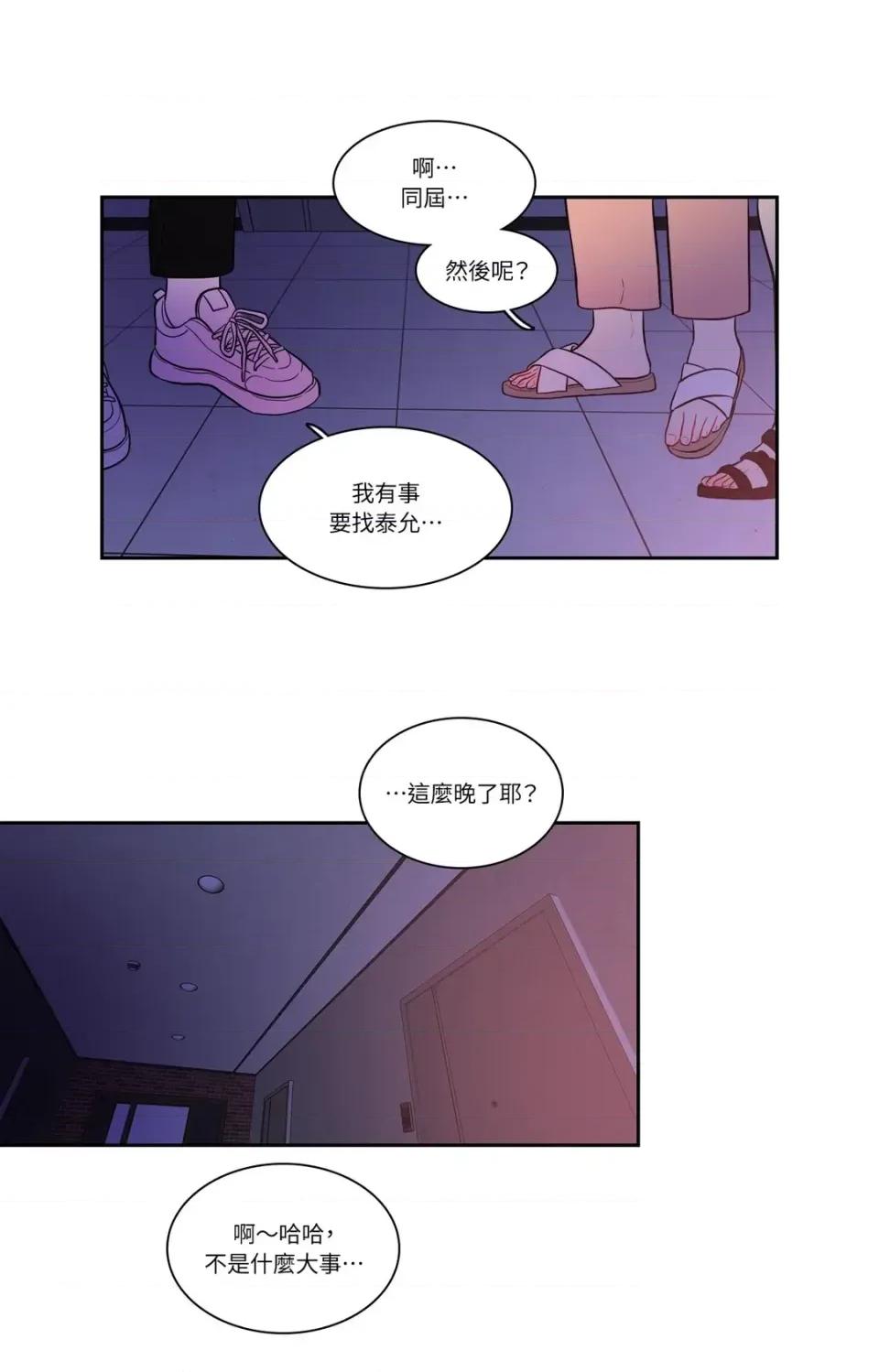 打通一條雙向隧道 打通一條雙向隧道-第47話 第20页
