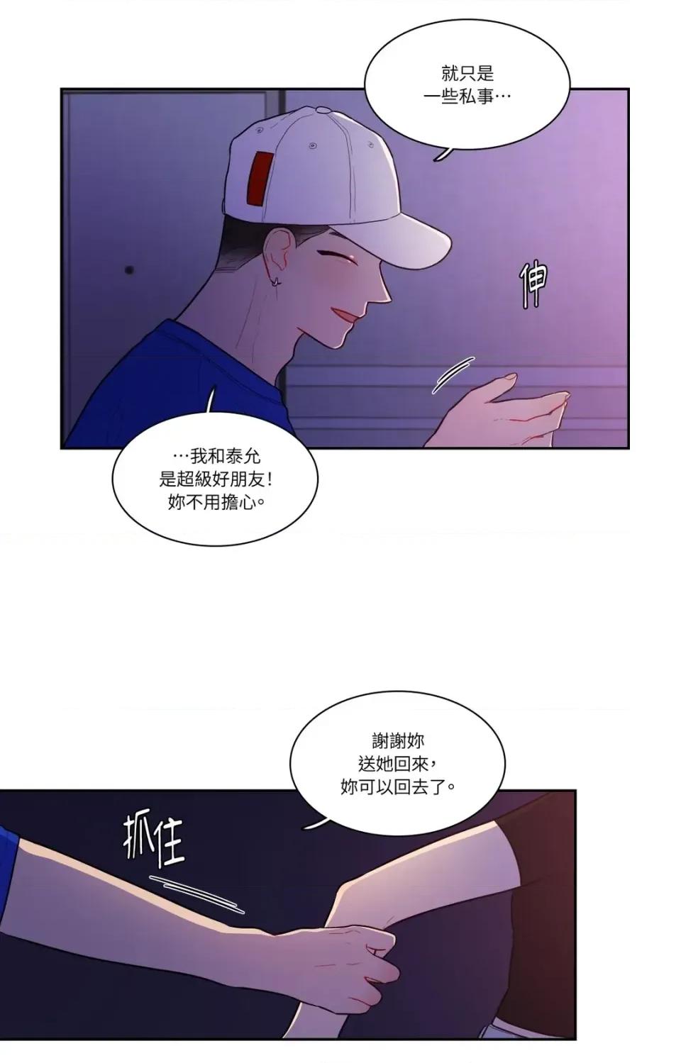 打通一條雙向隧道 打通一條雙向隧道-第47話 第21页