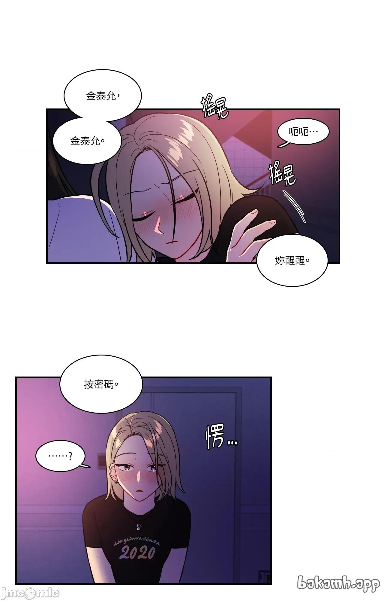 打通一條雙向隧道 打通一條雙向隧道_-_第48話 第5页