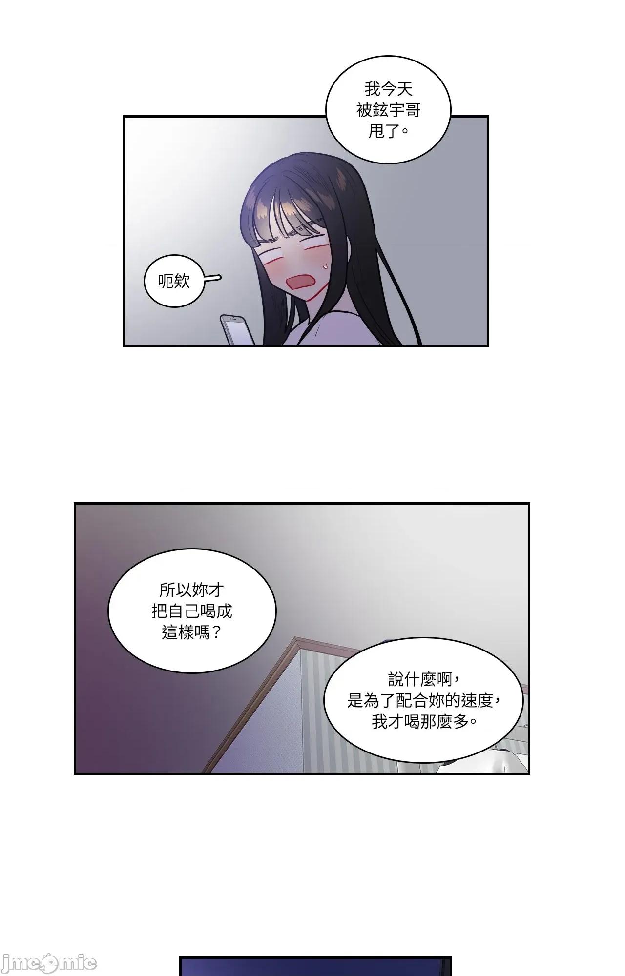 打通一條雙向隧道 打通一條雙向隧道_-_第48話 第13页