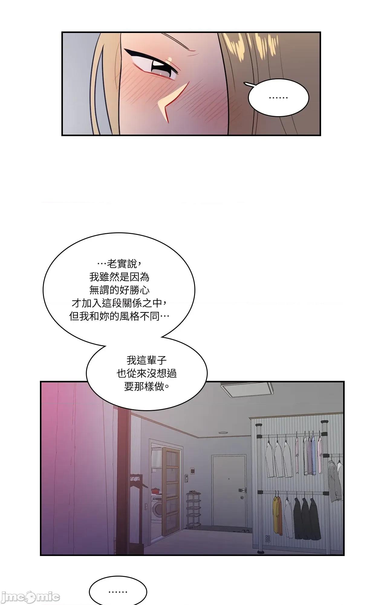 打通一條雙向隧道 打通一條雙向隧道_-_第48話 第23页