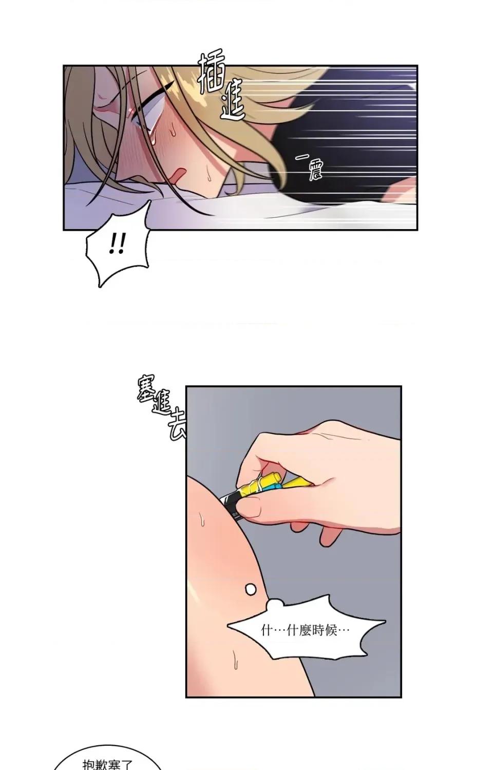 打通一條雙向隧道 打通一條雙向隧道-第50話 第19页