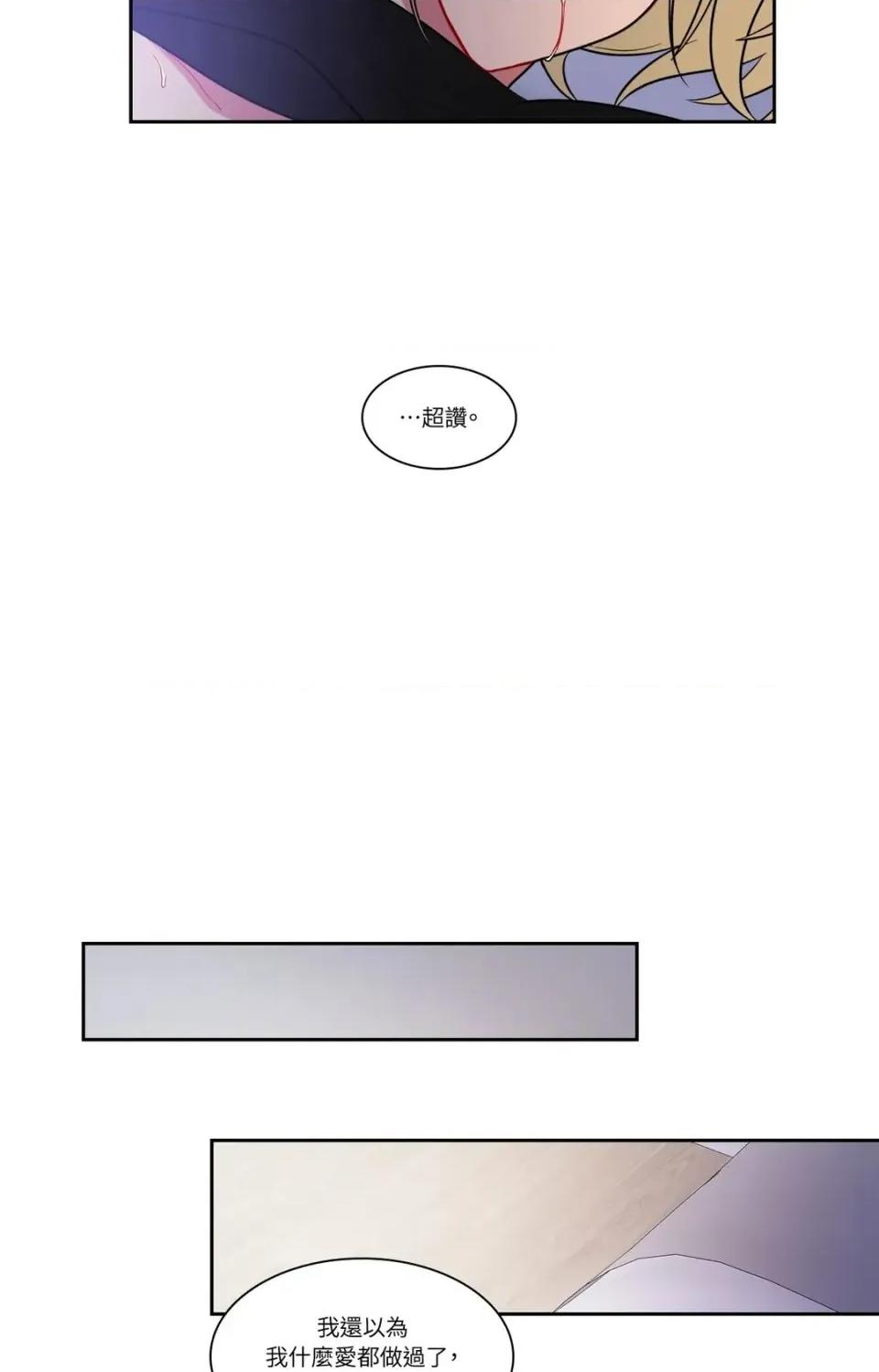 打通一條雙向隧道 打通一條雙向隧道-第50話 第32页