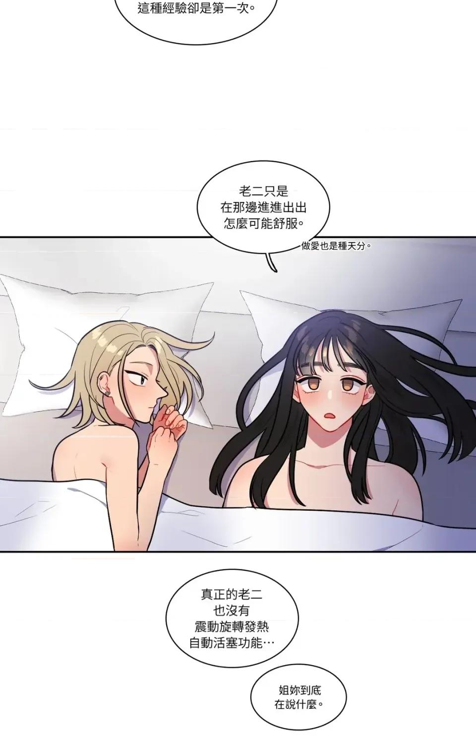 打通一條雙向隧道 打通一條雙向隧道-第50話 第33页