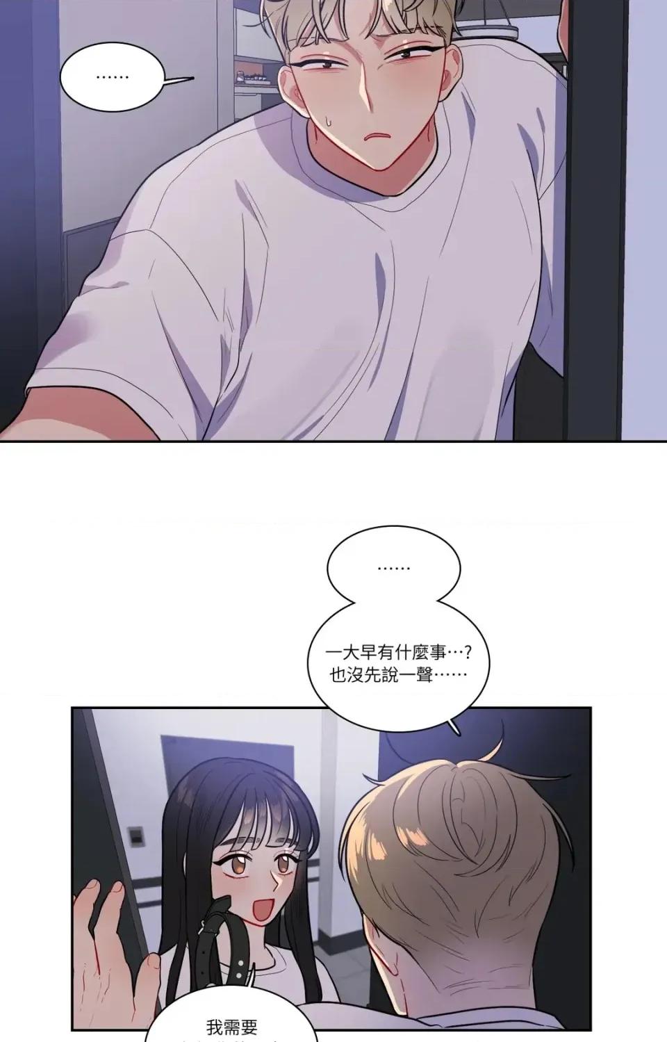 打通一條雙向隧道 打通一條雙向隧道-第50話 第37页