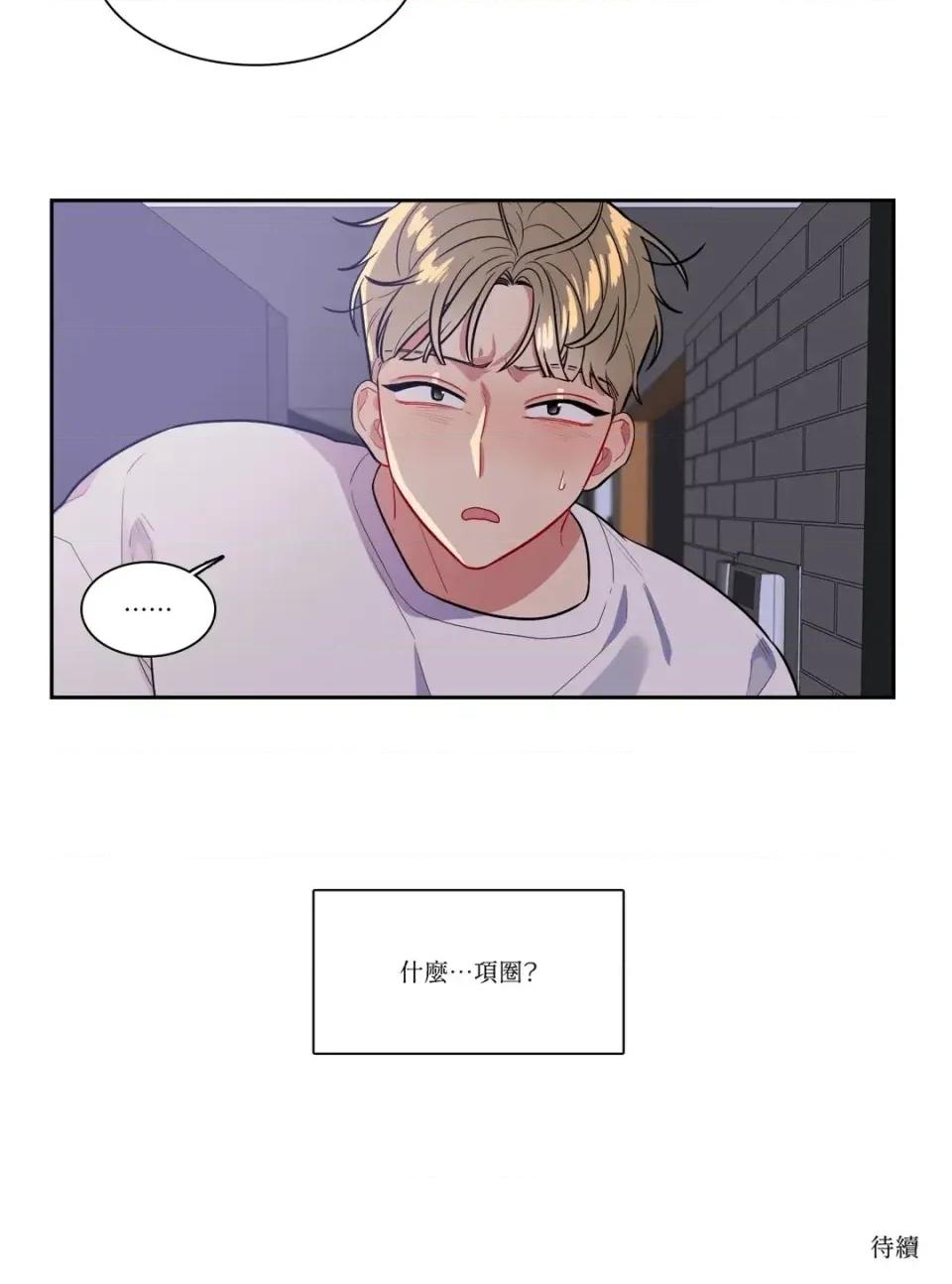打通一條雙向隧道 打通一條雙向隧道-第50話 第39页