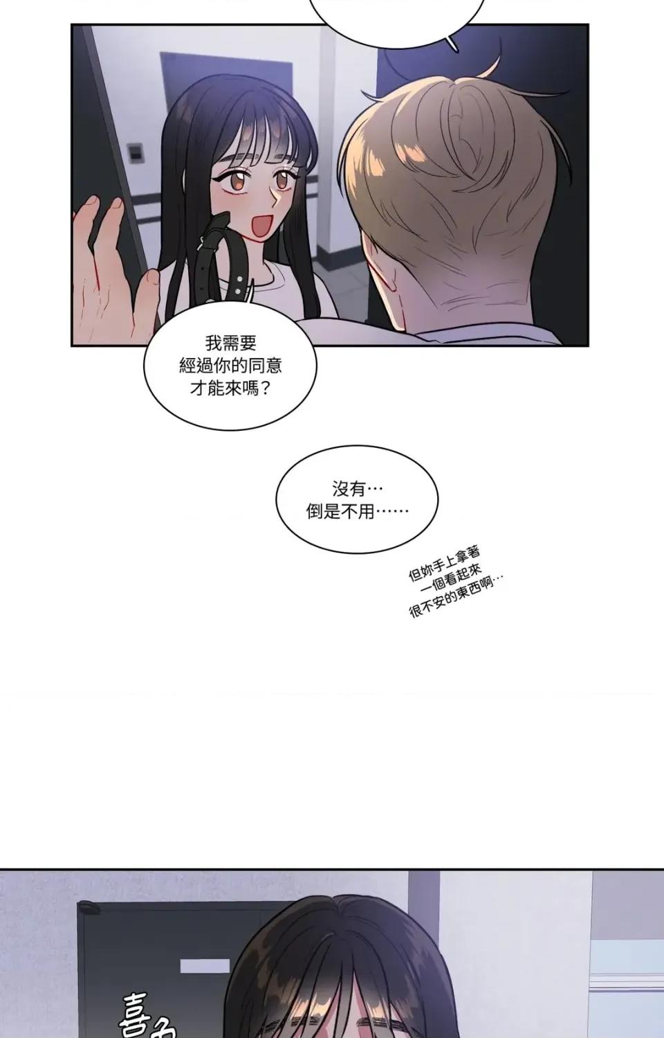 打通一條雙向隧道 打通一條雙向隧道-第51話 第2页