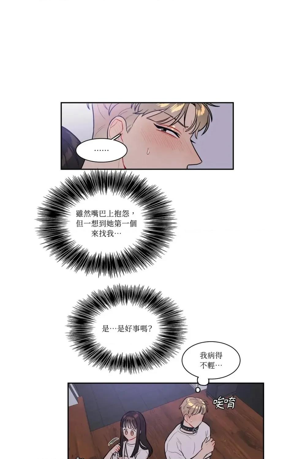 打通一條雙向隧道 打通一條雙向隧道-第51話 第10页