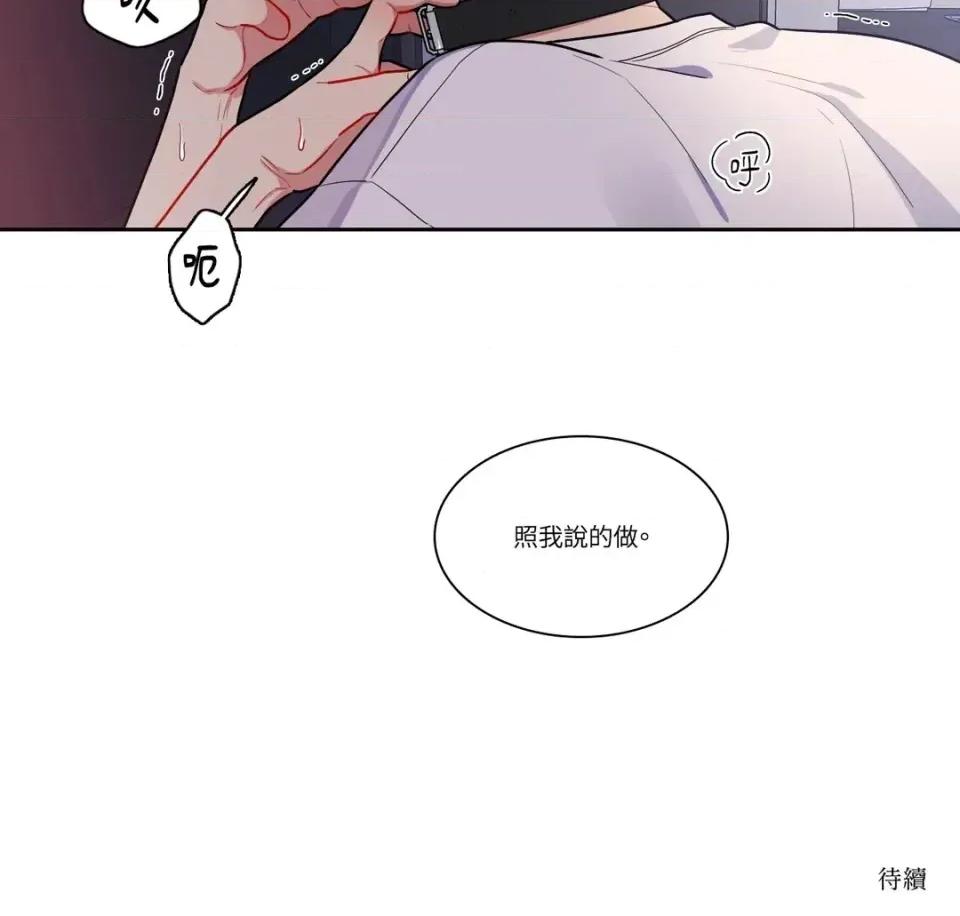 打通一條雙向隧道 打通一條雙向隧道-第51話 第45页