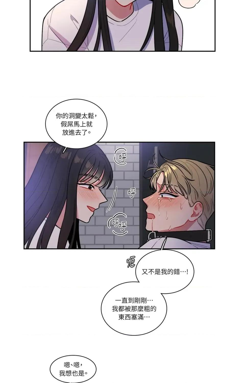 打通一條雙向隧道 打通一條雙向隧道-第53話 第16页