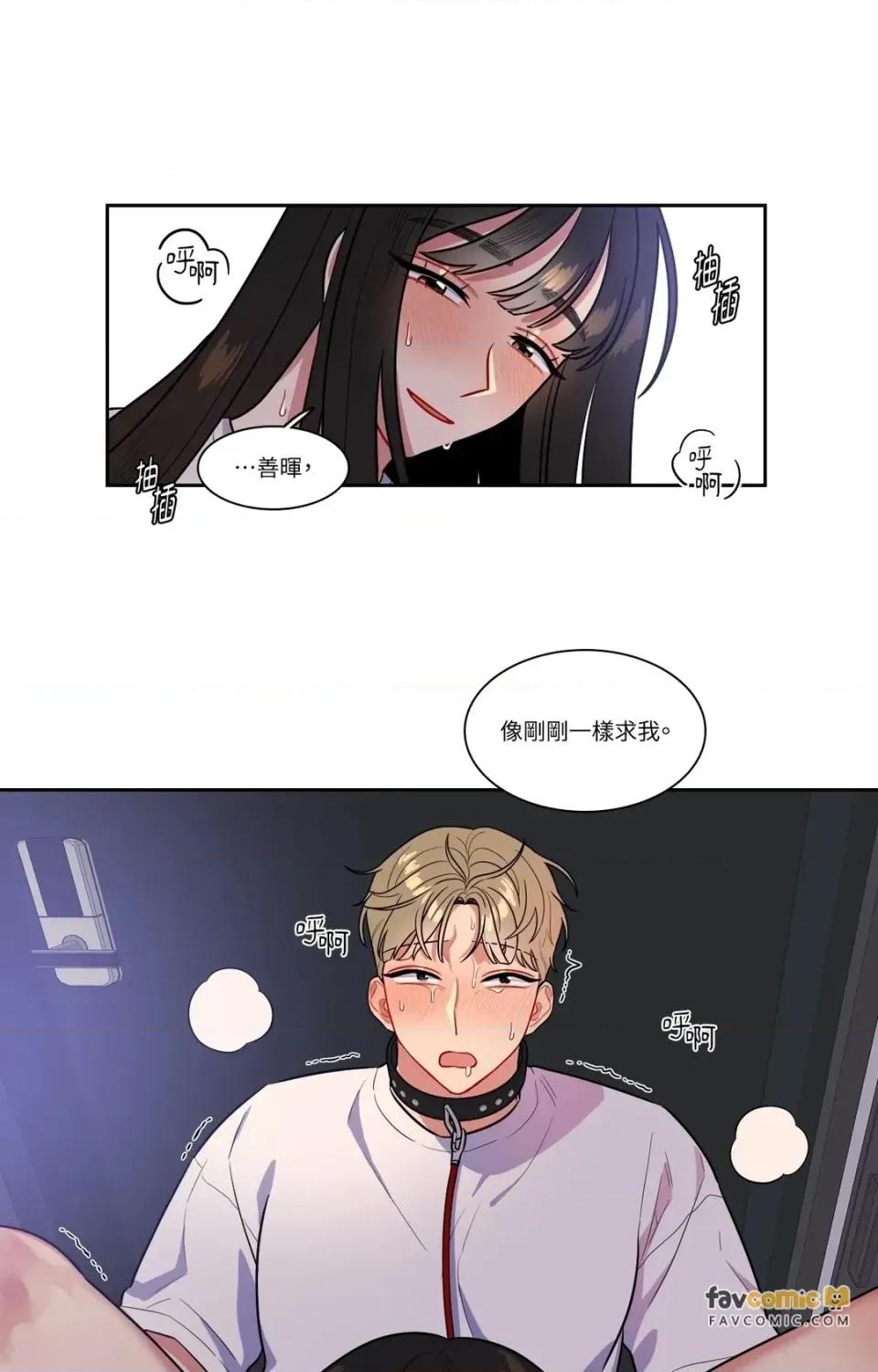 打通一條雙向隧道 打通一條雙向隧道-第53話 第18页