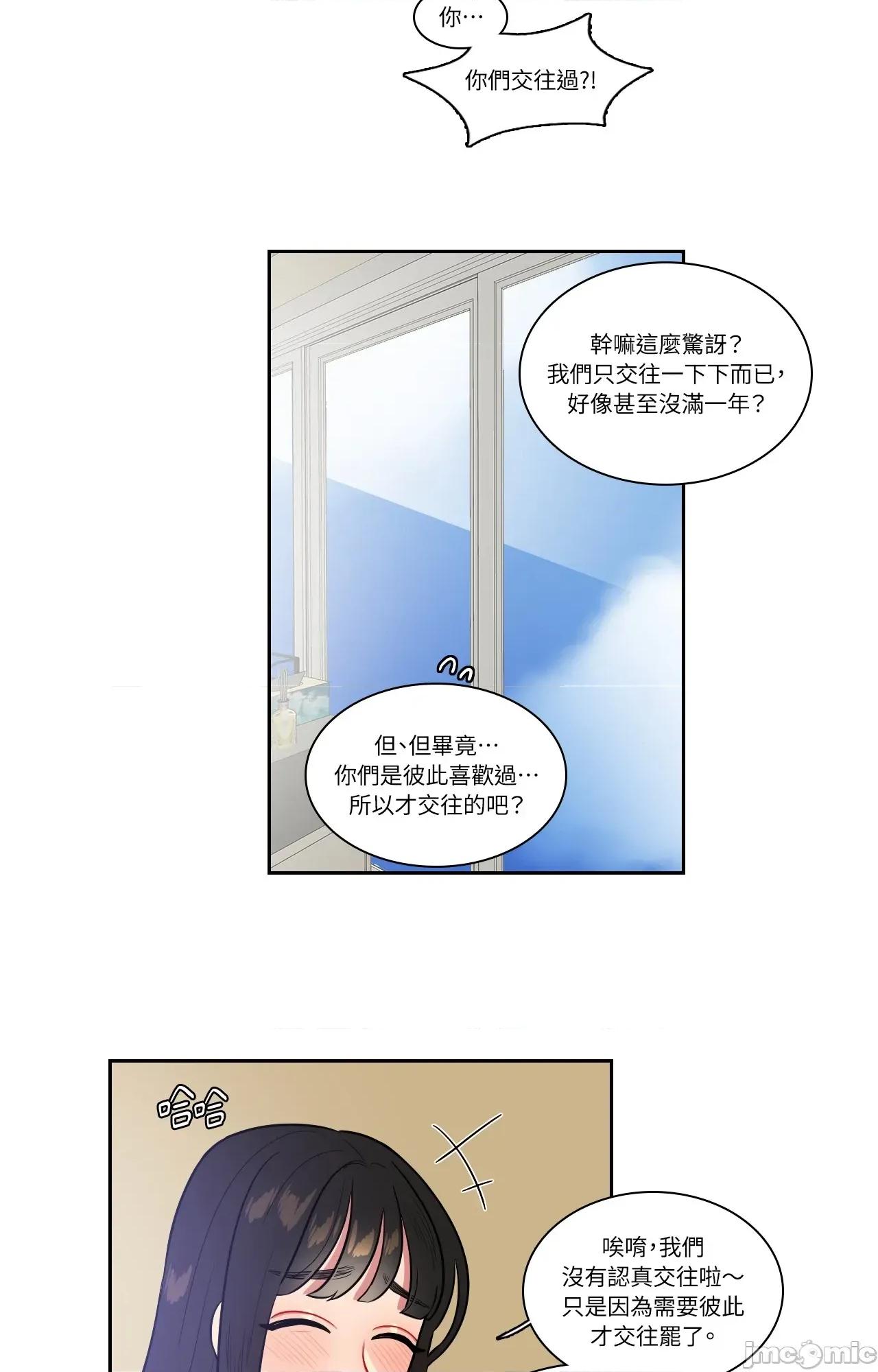 打通一條雙向隧道 打通一條雙向隧道_-_第54話 第30页