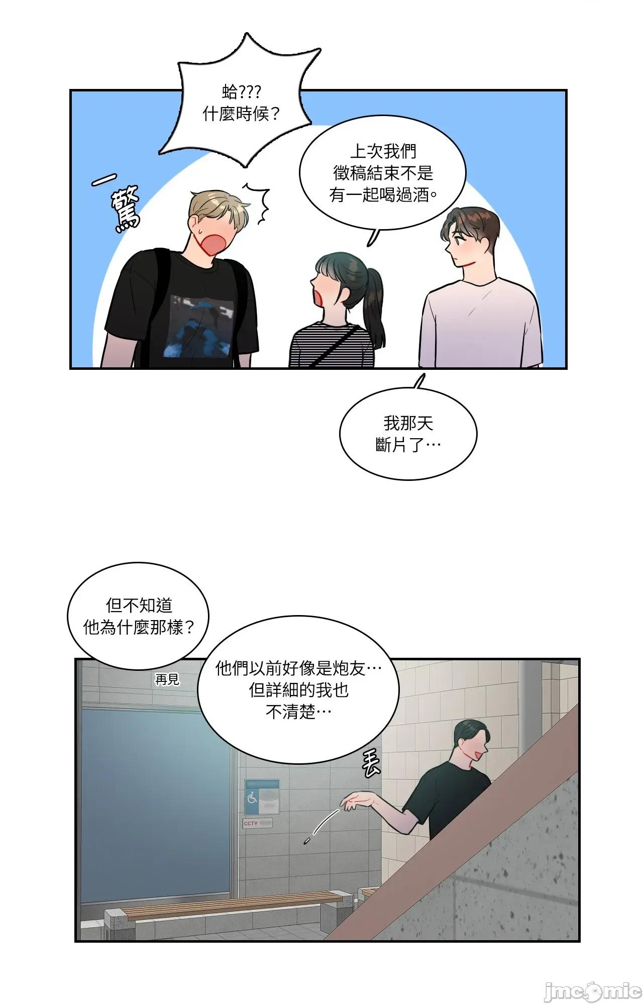 打通一條雙向隧道 打通一條雙向隧道_-_第55話 第21页