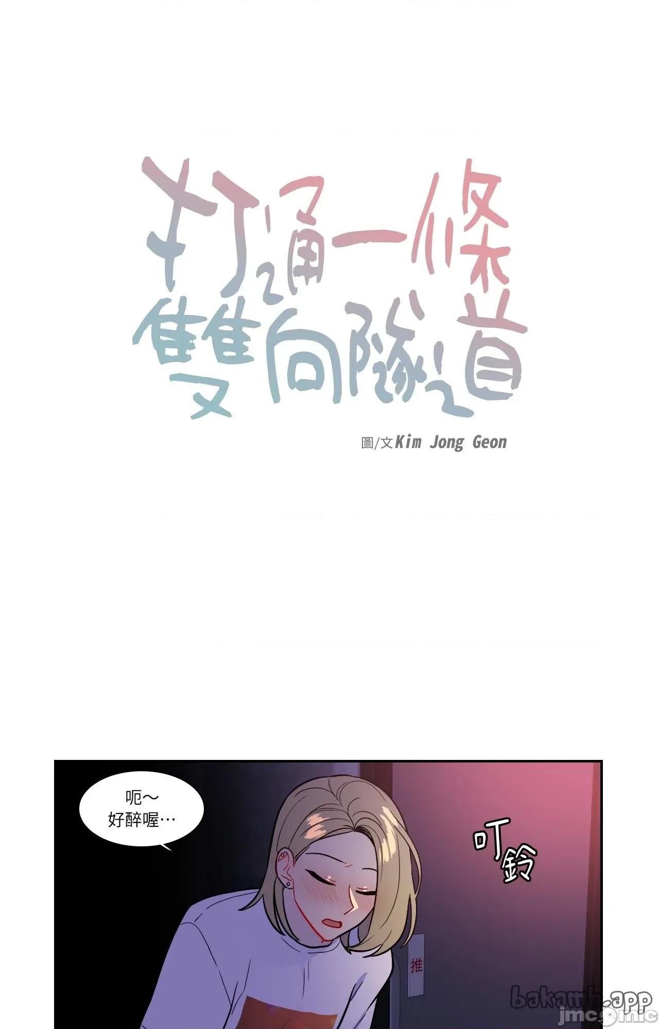 打通一條雙向隧道 打通一條雙向隧道_-_第56話 第1页