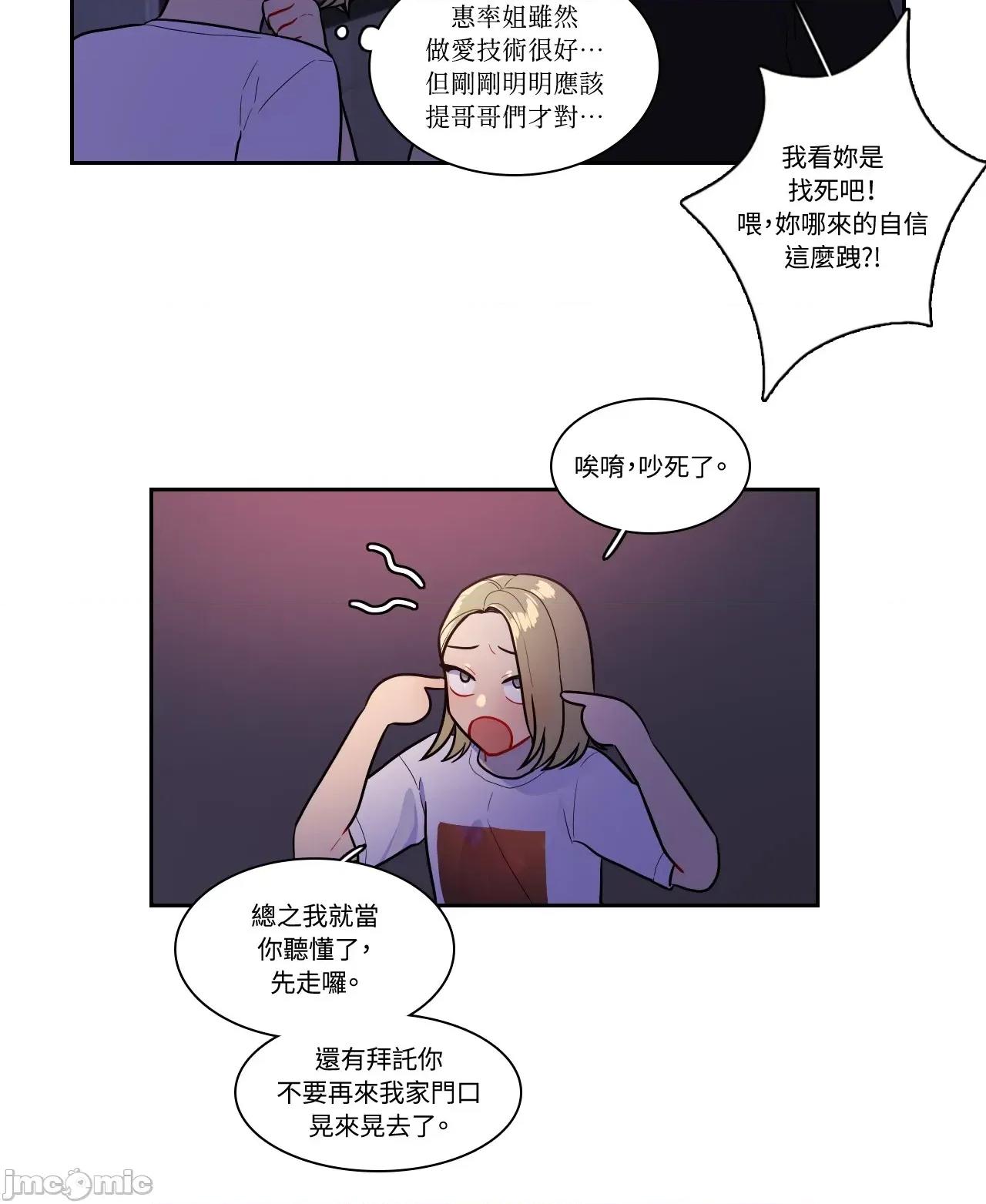 打通一條雙向隧道 打通一條雙向隧道_-_第56話 第20页