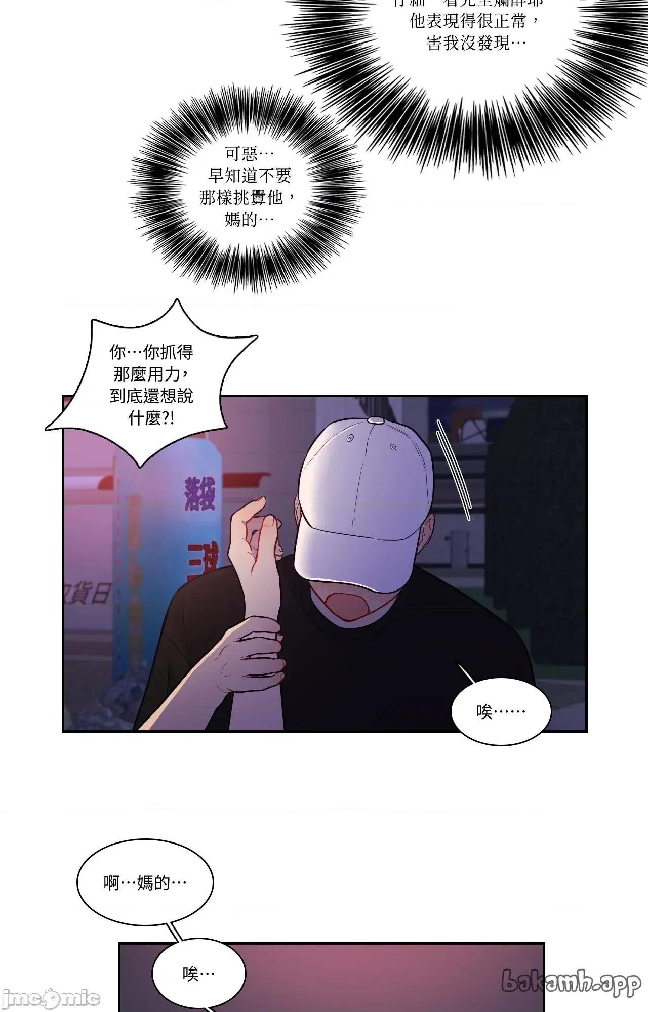 打通一條雙向隧道 打通一條雙向隧道_-_第56話 第33页