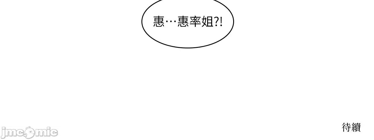 打通一條雙向隧道 打通一條雙向隧道_-_第56話 第45页
