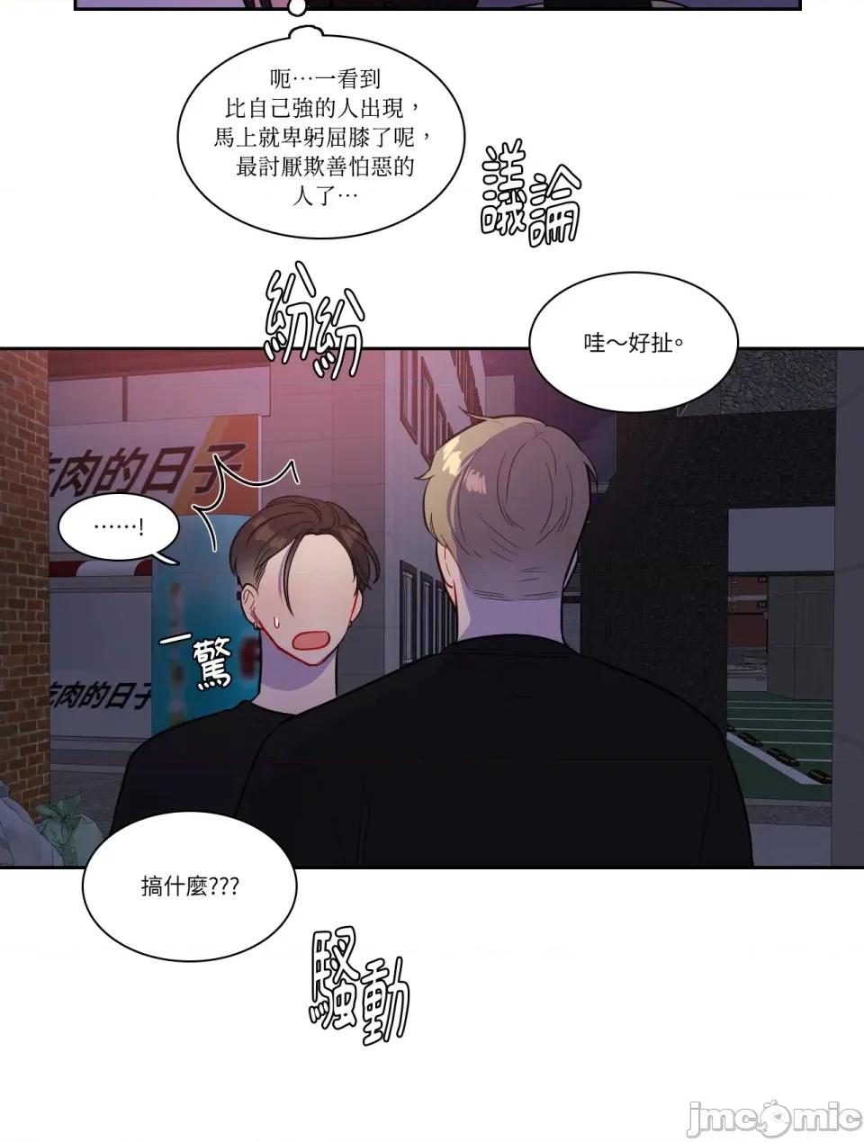 打通一條雙向隧道 打通一條雙向隧道 - 第57話 第18页