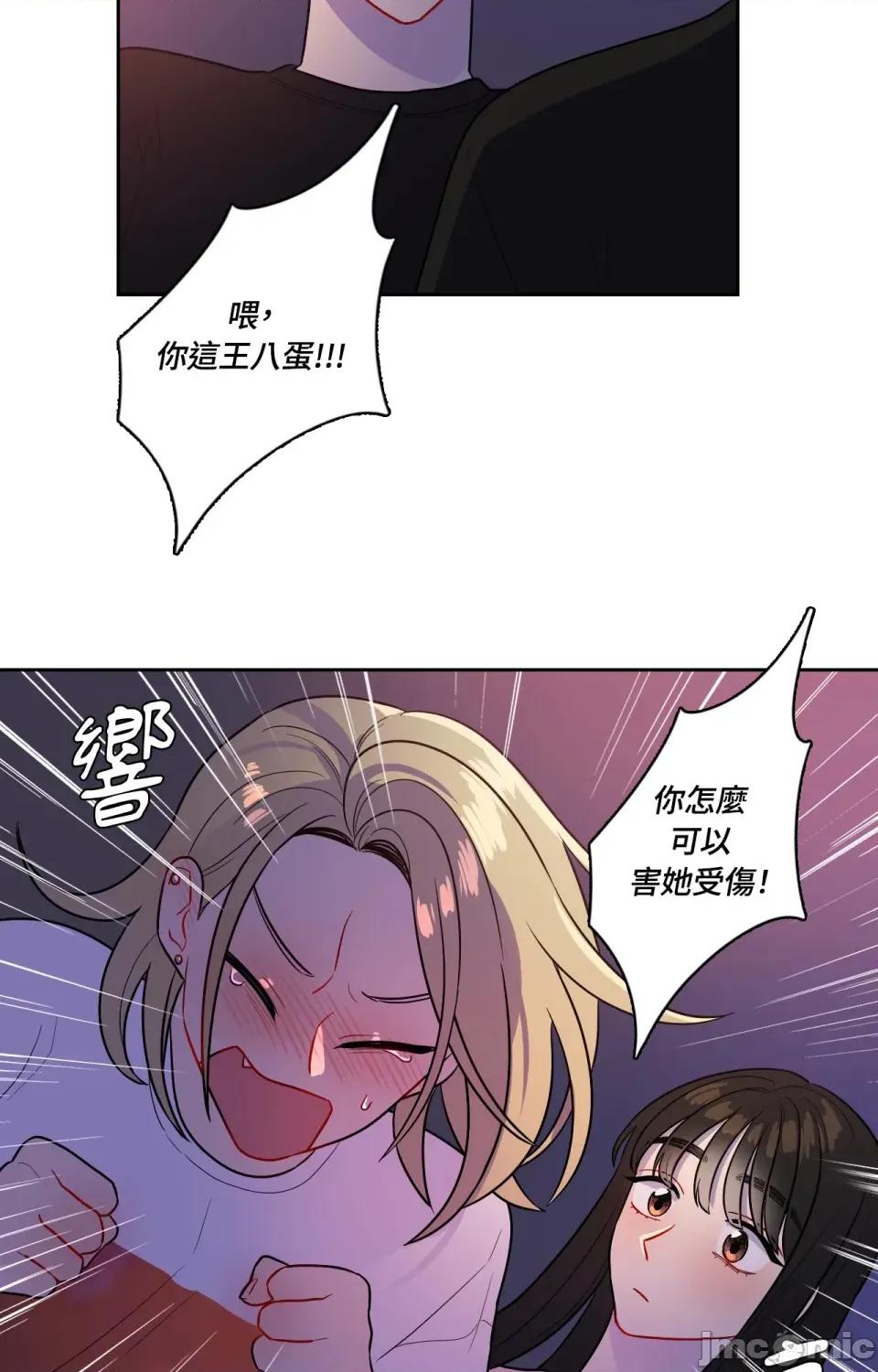 打通一條雙向隧道 打通一條雙向隧道 - 第57話 第20页
