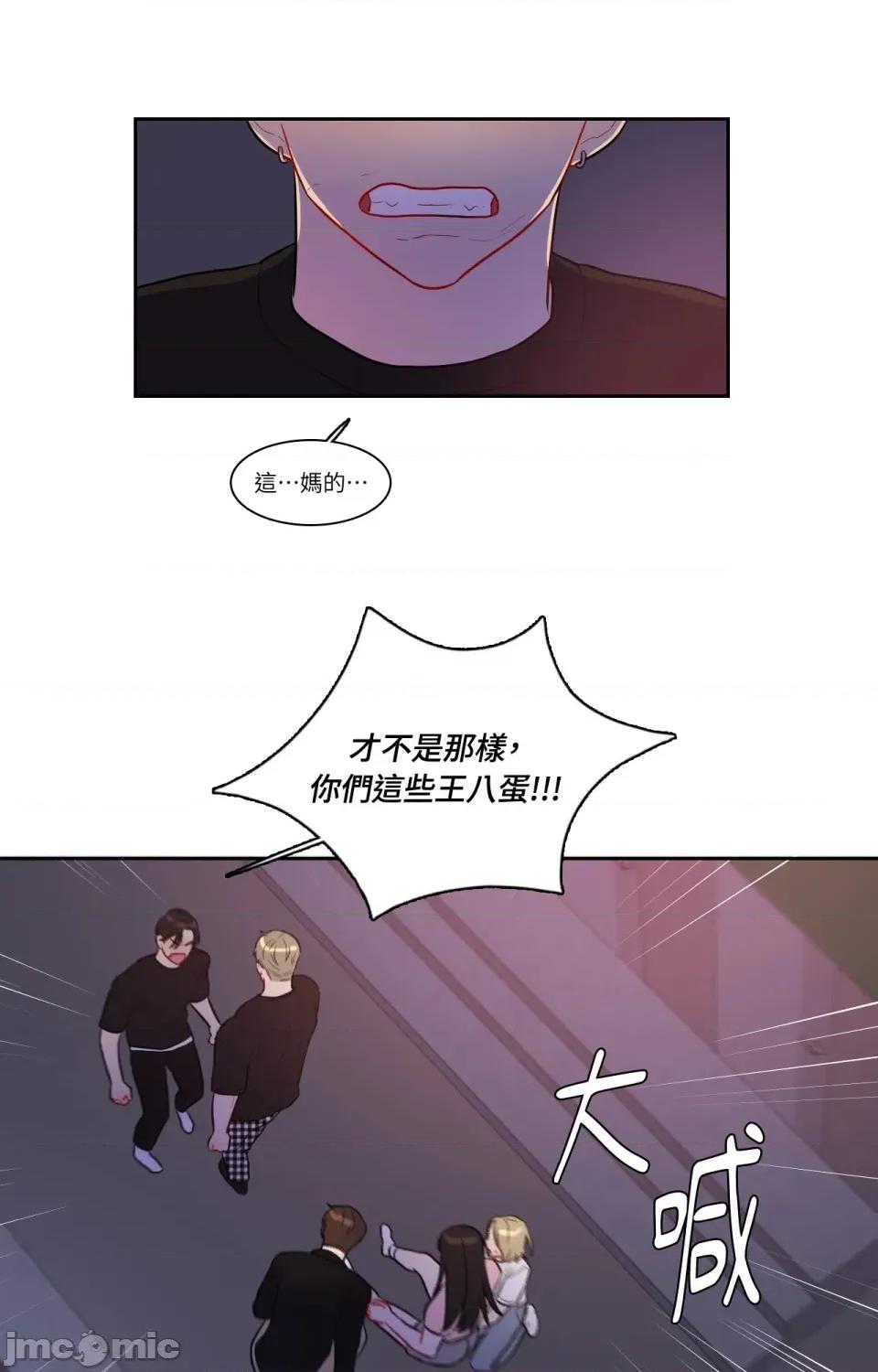 打通一條雙向隧道 打通一條雙向隧道 - 第57話 第24页