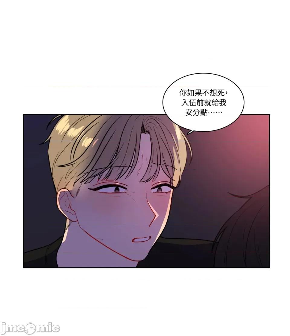 打通一條雙向隧道 打通一條雙向隧道 - 第57話 第30页