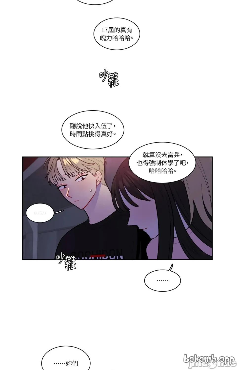 打通一條雙向隧道 打通一條雙向隧道 - 第57話 第33页