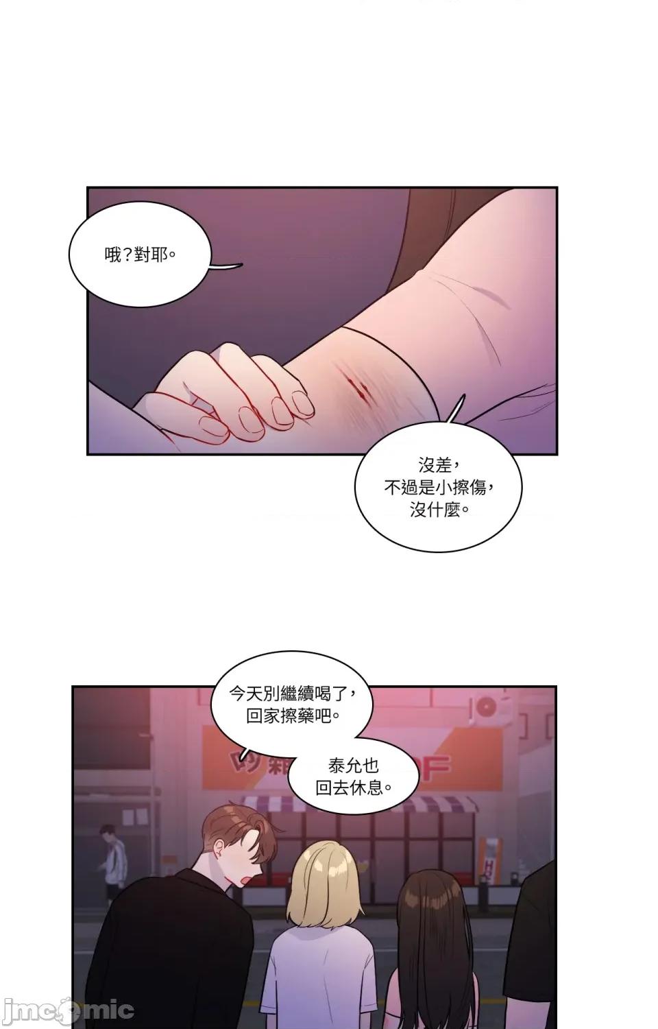 打通一條雙向隧道 打通一條雙向隧道 - 第57話 第37页