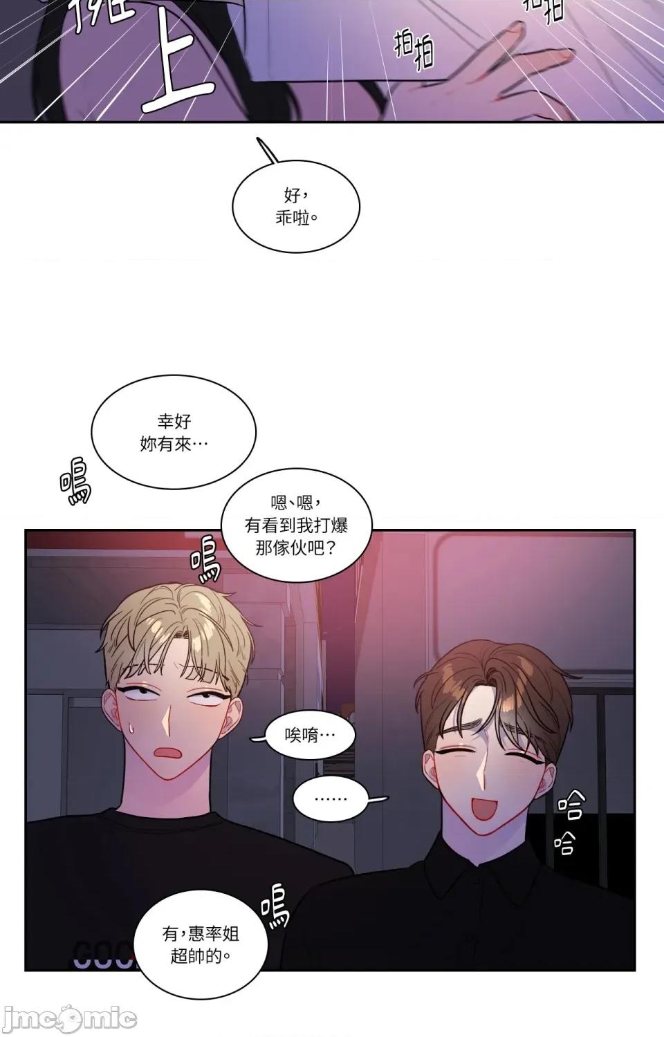 打通一條雙向隧道 打通一條雙向隧道 - 第57話 第40页