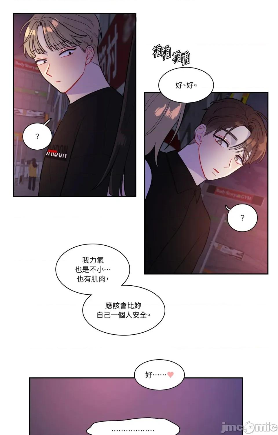 打通一條雙向隧道 打通一條雙向隧道 - 第57話 第43页