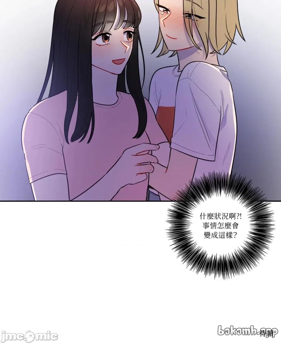 打通一條雙向隧道 打通一條雙向隧道 - 第57話 第45页