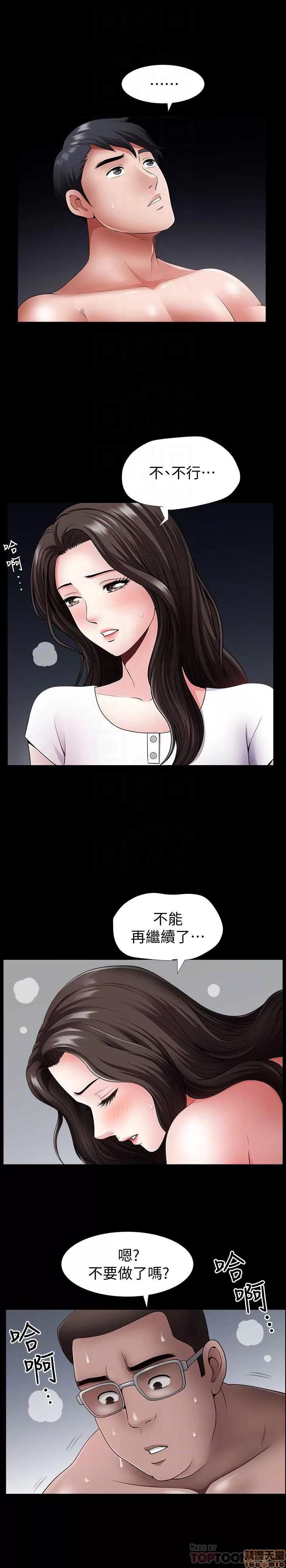双妻生活 双妻生活 2 第4页