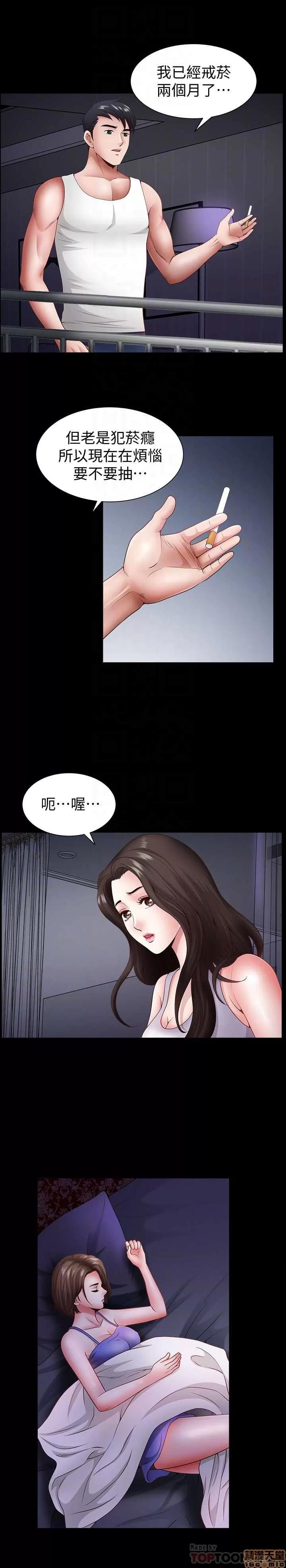 双妻生活 双妻生活 2 第10页