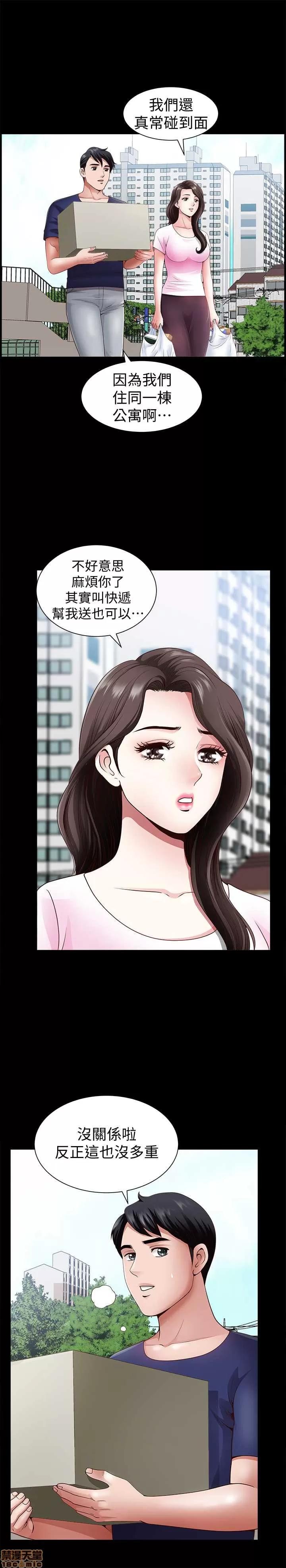 双妻生活 双妻生活 2 第21页