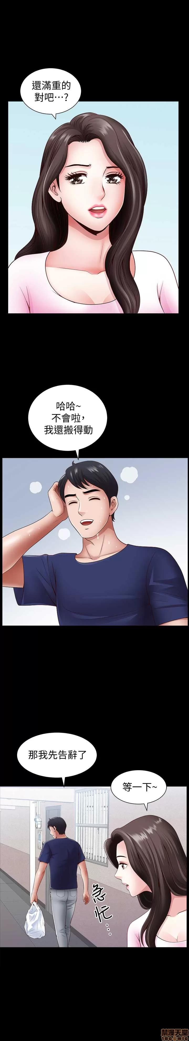 双妻生活 双妻生活 2 第23页