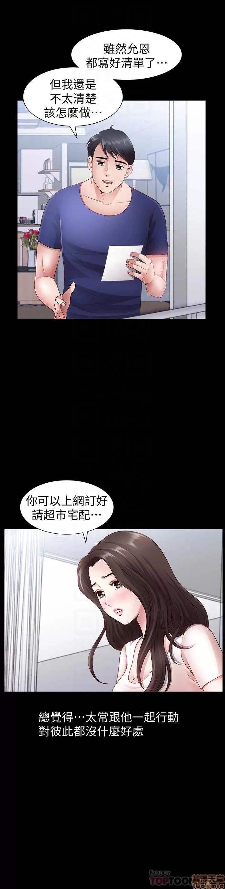 双妻生活 双妻生活 03 第14页