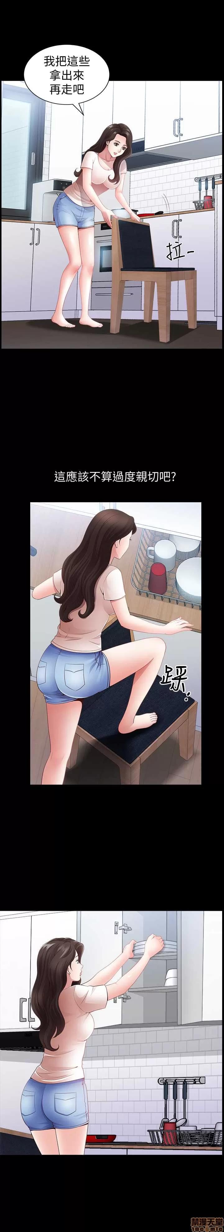 双妻生活 双妻生活 03 第19页