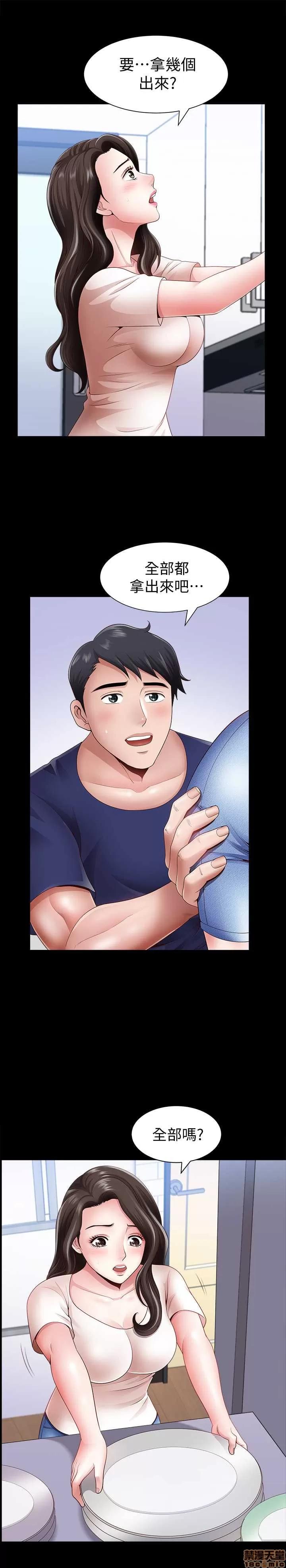 双妻生活 双妻生活 03 第26页