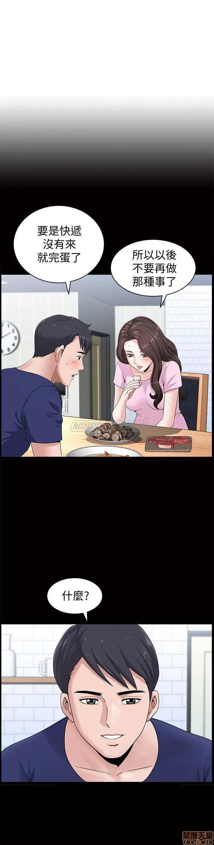 双妻生活 双妻生活 4 第20页