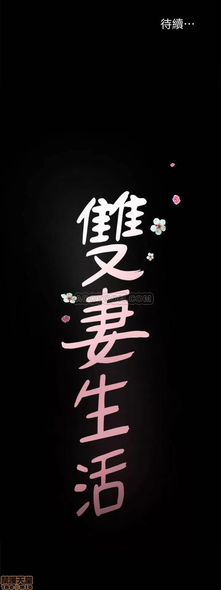 双妻生活 双妻生活 4 第35页