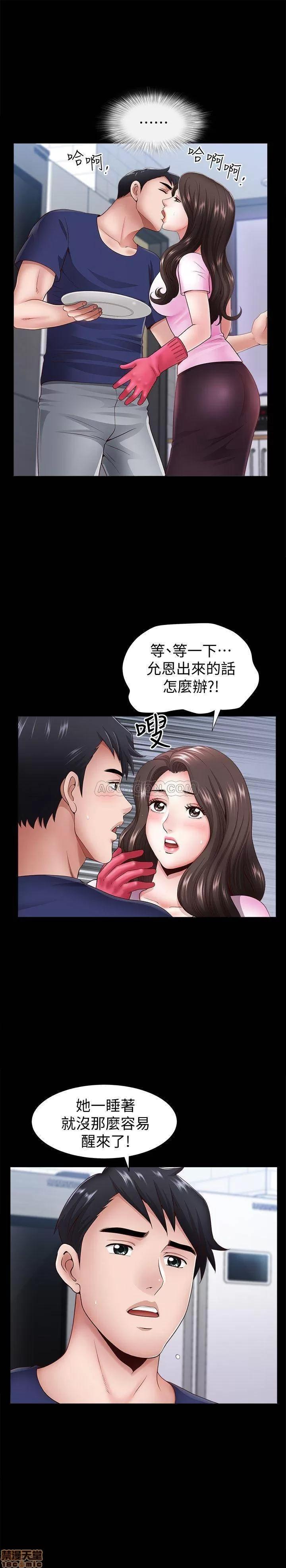 双妻生活 双妻生活 5 第20页