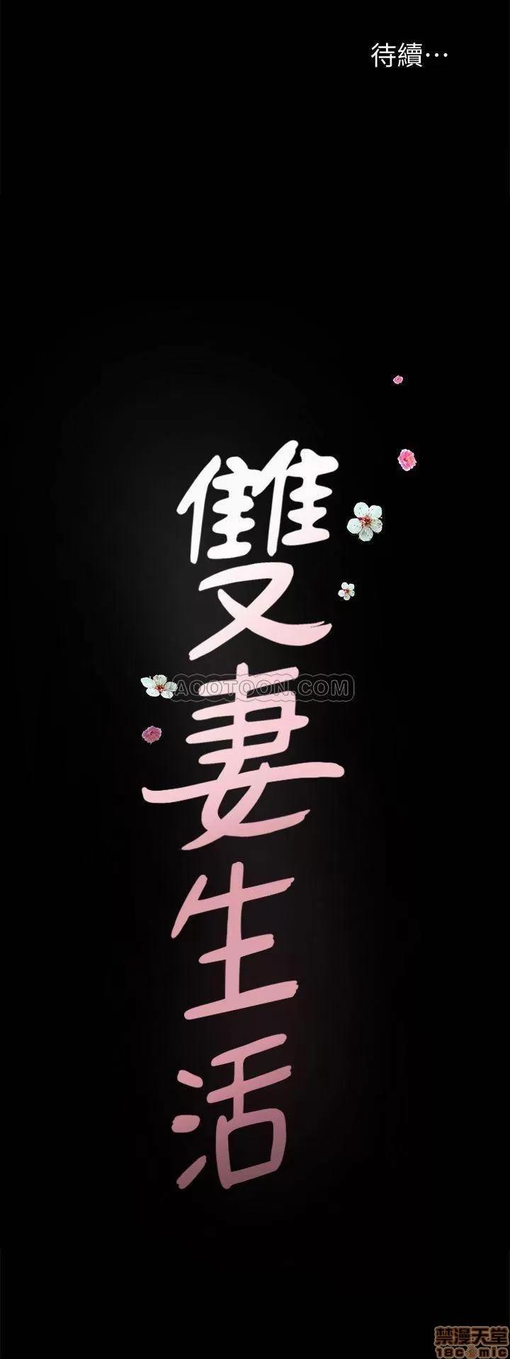 双妻生活 双妻生活 5 第29页