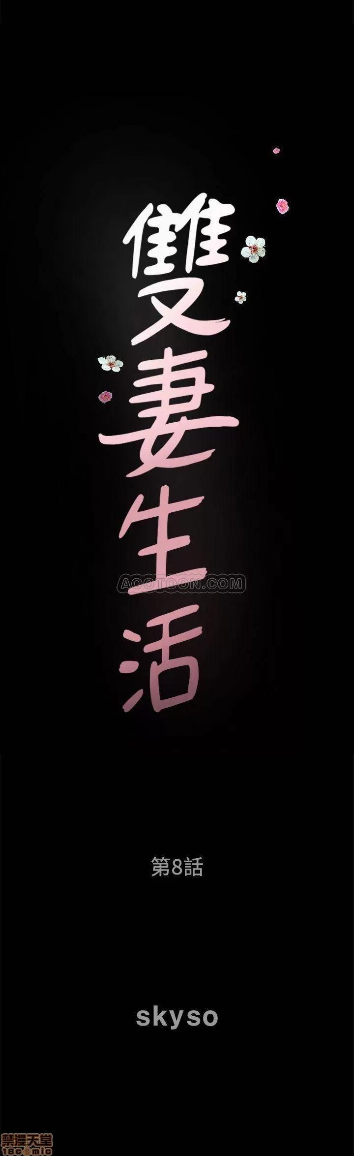 双妻生活 双妻生活 8 第3页