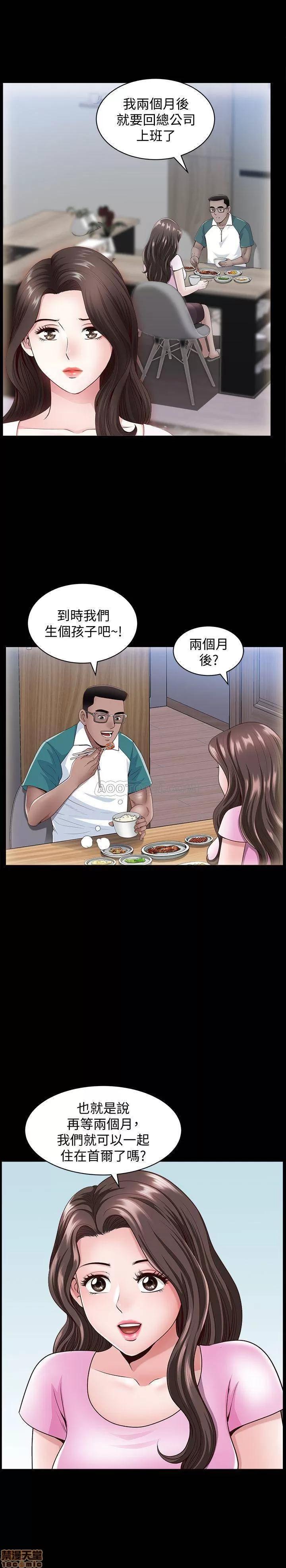 双妻生活 双妻生活 8 第21页