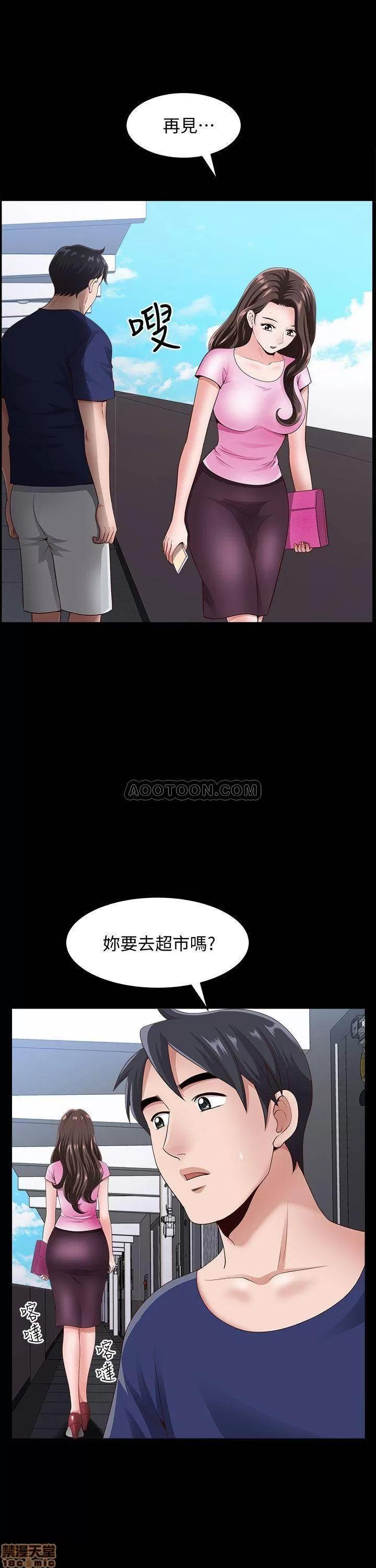 双妻生活 双妻生活 8 第29页