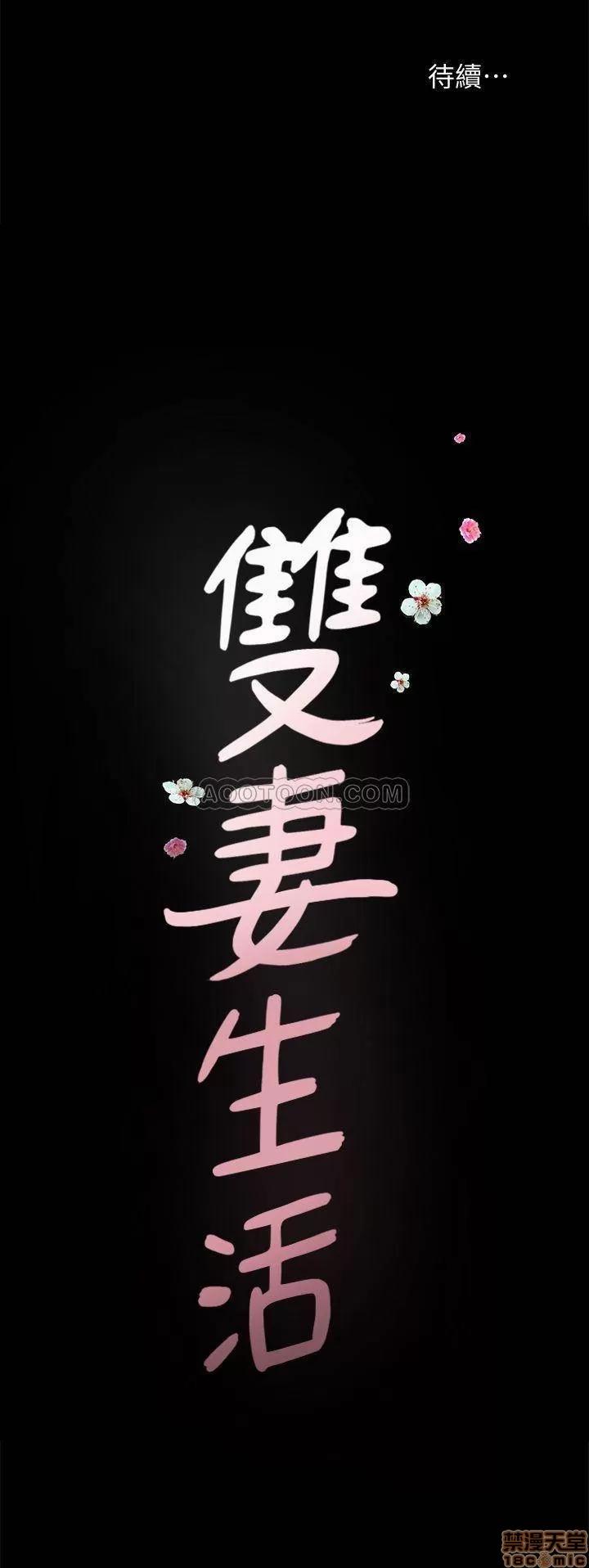 双妻生活 双妻生活 8 第32页